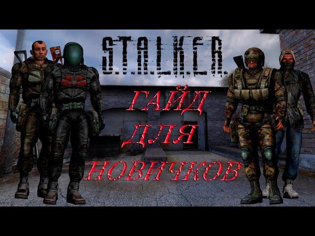 ГАЙД ДЛЯ НОВИЧКОВ В STALKER NEXUS RP [Garry’s Mod]