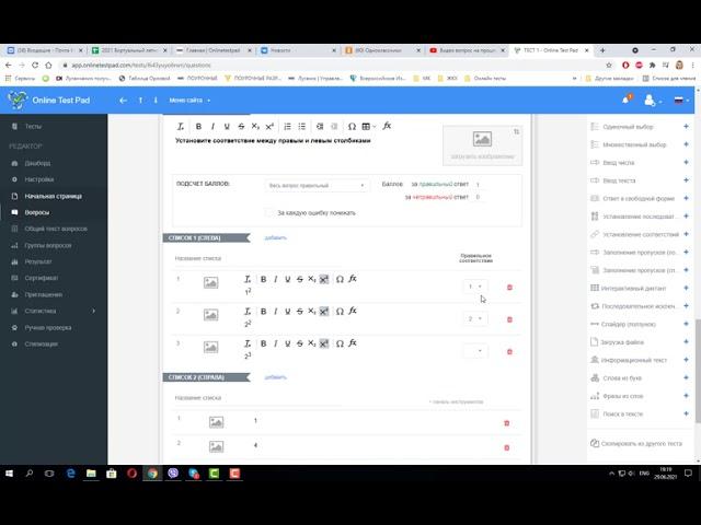 Инструкция по созданию образовательного теста в Online Test Pad