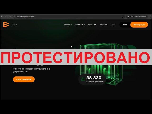 Enxutto на enxutto.net и enx-utto.info поможет заработать?