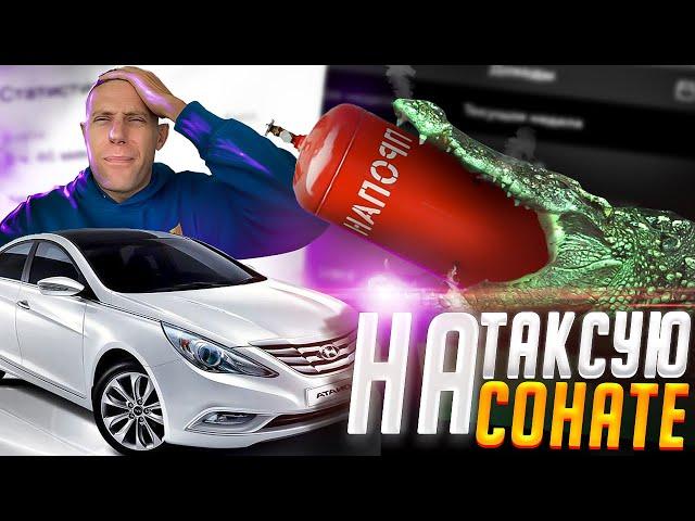 ТАКСУЮ НА СОНАТЕ 24 ЧАСА//UBER + BOLT