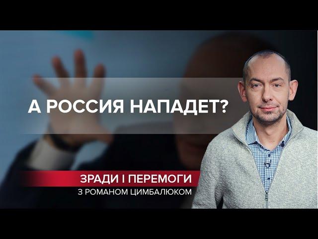 Что в голове Путина, Зради і перемоги