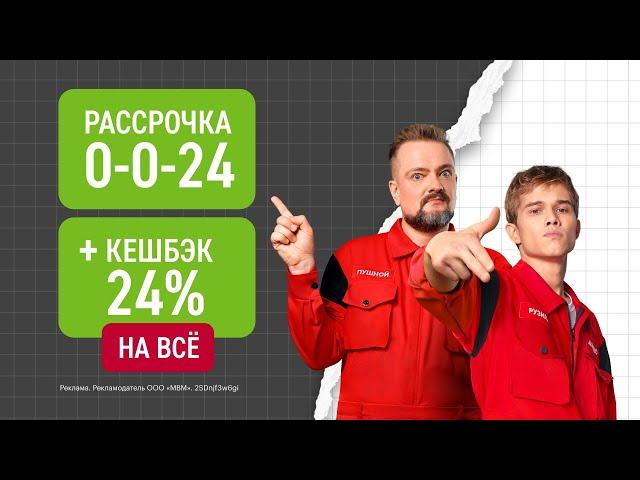 КЕШБЭК 24% на ВСЁ и Рассрочка 0-0-24 в Эльдорадо! Только до 9 сентября