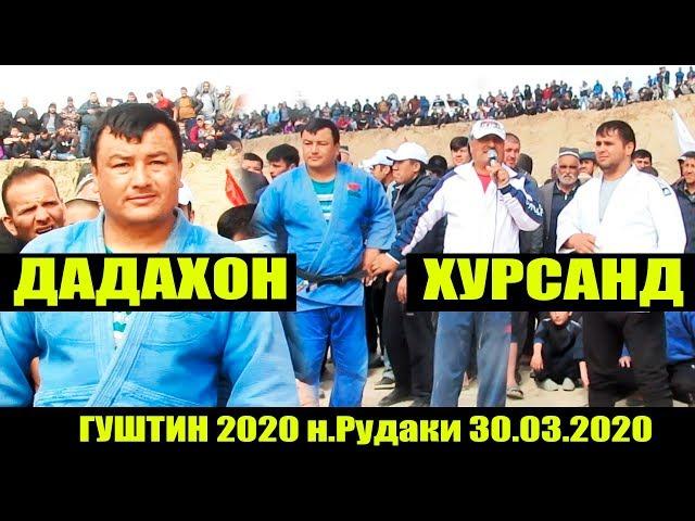 ГУШТИН 2020 Дадахон ва Хурсанд дар н.Рудаки | Гуштин н.Рудаки 2020 | Дадахон 2020