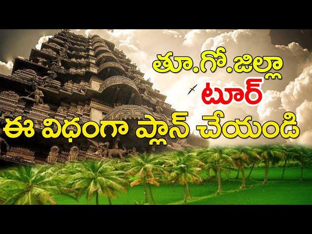 East godavari Tour Planning #1 | East Godavari Travel Trips || Temples Guide Travel Guide Videos