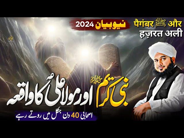 Waqia Nabi Karim SAWW Aur Hazrat Ali Ka | New Bayan Peer Ajmal Raza Qadri 2024 | Pir Ajmal Qadri