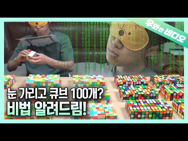 How Many Cubes Can You Solve? (But With Closed Eyes)