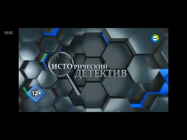 Мини-анонс «Исторического детектива с Николаем Валуевым» (Мир, сентябрь 2022)