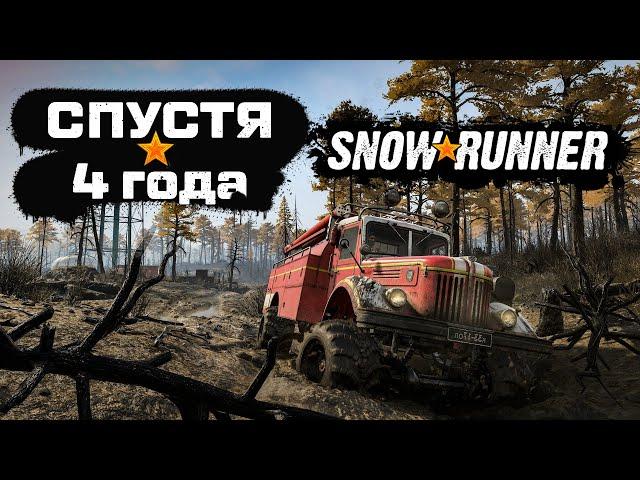 Неужели Годно? SnowRunner спустя 4 года