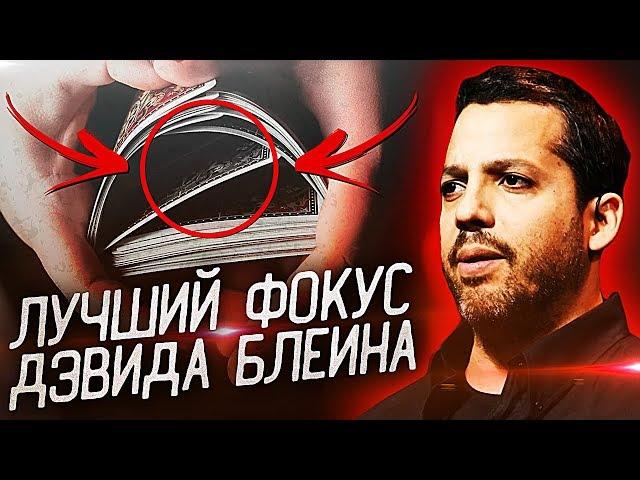 ЧИТАЙ МЫСЛИ как ДЭВИД БЛЕЙН / ФОКУС С КАРТАМИ / ОБУЧЕНИЕ