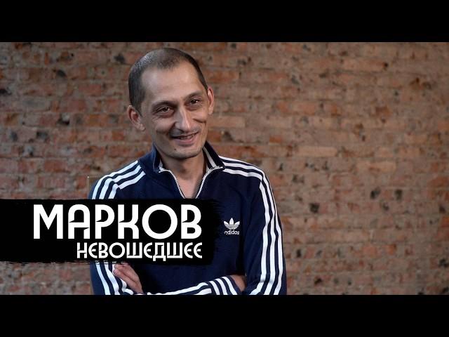 Дмитрий Марков – инъекция Родины