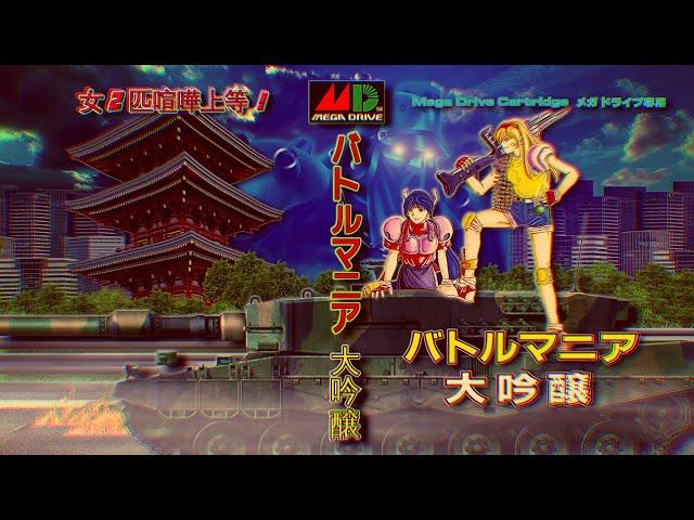 A.M.T. - Battlemania Daiginjō  バトルマニア大吟醸 - Open Mind / Burning Heart [Vic.Tokai] [1993]