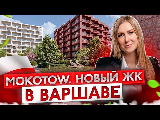 ️ Где лучше купить квартиру в Варшаве? Обзор нового ЖК. Цены на недвижимость 2024