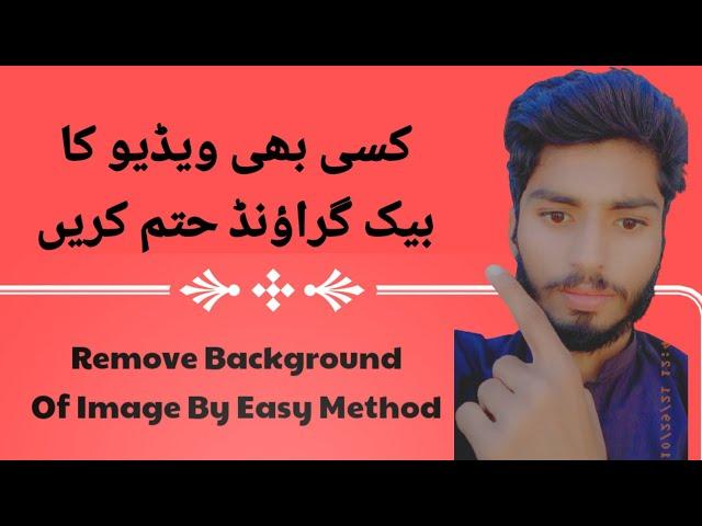 How to Remove Background Of Any Image | Technical Malik Hamza |