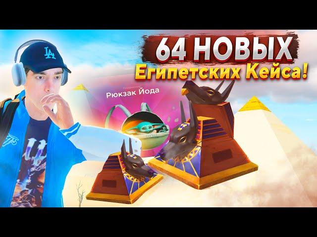 СРАЗУ ОКУП!!! ОТКРЫЛ НОВЫЕ "ЕГИПЕТСКИЕ КЕЙСЫ" В GTA RADMIR RP (HASSLE ONLINE)