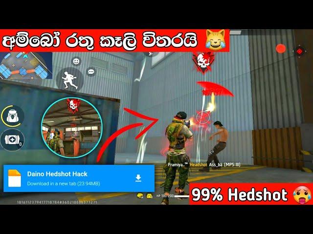 අම්බෝ ඔලු විතරයි මයෙ එකෝ  | Free Fire Hedshot File Sinhala | Free Fire Panle Sinhala | MR Daino