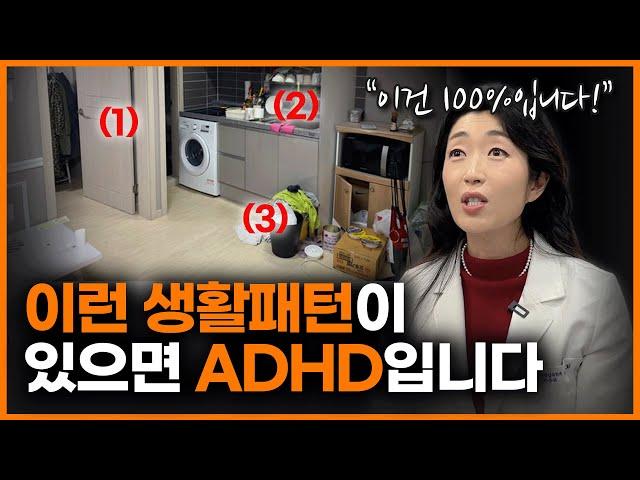 '이 증상들'이 보이면 의사는 확진합니다. 성인 ADHD 자가진단 방법ㅣ이선화 정신과 의사