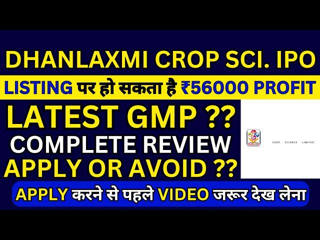 Dhanlaxmi Crop Science IPO | Dhanlaxmi Crop Science IPO GMP | Dhanlaxmi Crop Science IPO Review