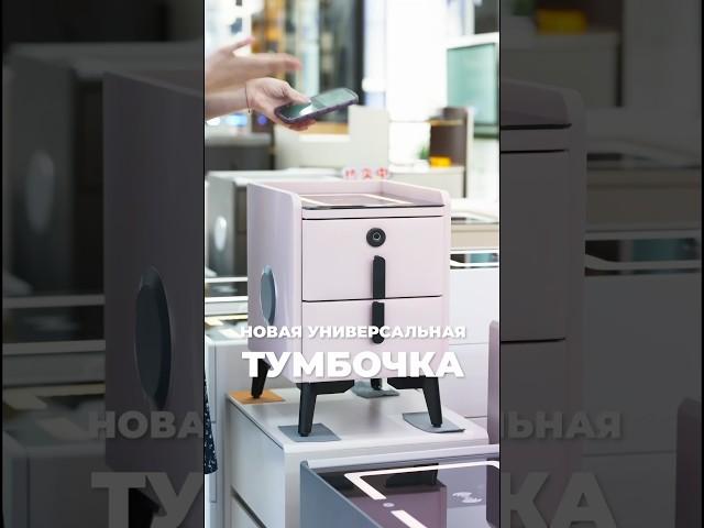 ТОПОВЫЙ ТОВАР ДЛЯ ПРОДАЖ 2025! Тумбочка 4в1 с отпечатком пальца и беспроводной зарядкой 