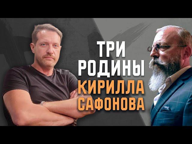 Кирилл Сафонов: Государство Израиль сделало очень много для моей семьи