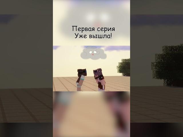 Это свершилось! #minecraft #майнкрафт