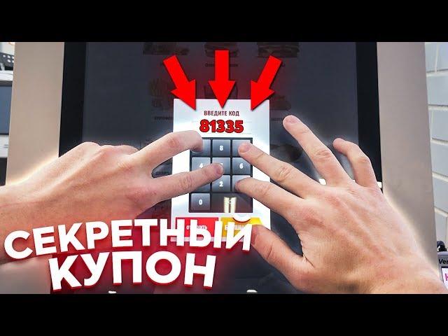 КАССИР В ШОКЕ!!!! СКИДКА 70%!!! СЕКРЕТНЫЙ КУПОН БУРГЕР КИНГ 2019 !!! / герасев купоны