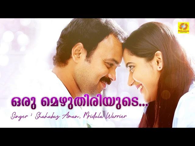 Oru Mezhuthiriyude Song | Vishudhan | Malayalam Film Song | Kunchako Bobban and Miya George