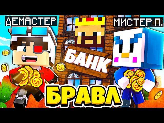 МЫ ОГРАБИЛИ АИДА! | БРАВЛ СТАРС В МАЙНКРАФТ #100