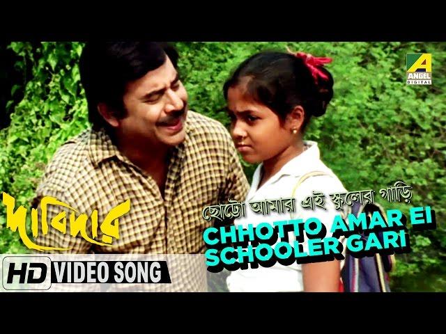 Chhotto Amar Ei Schooler Gari | Dabidar | Bengali Movie Song |  Udit Narayan