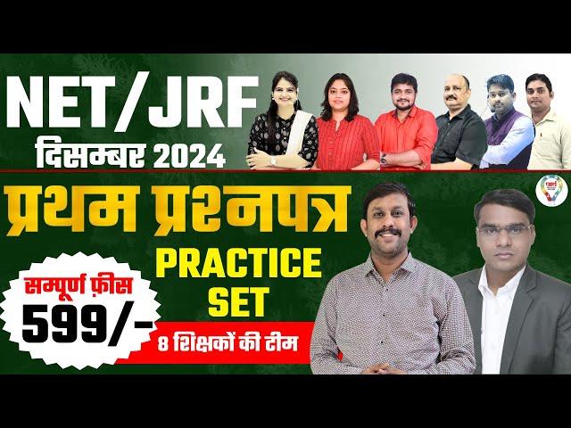 NTA NET/JRF DECEMBER 2024 First Paper practice set NET/JRF 1ST Paper 2024 Class by Pradeep sir