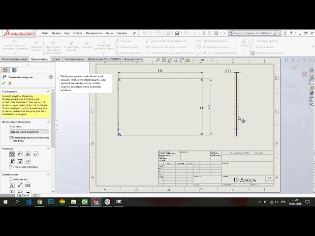 23) Создание чертежа из детали solidworks 2018