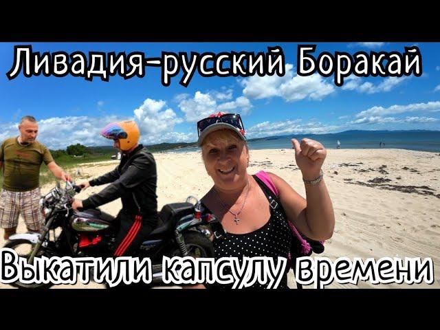 Пляжи Ливадии, Приморье - русский Боракай / Выкатили из гаража Kawasaki Eliminator впервые за 5 лет