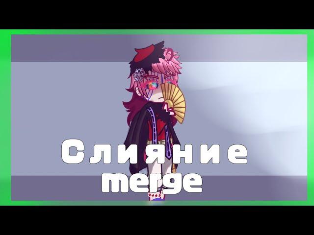 ||Слияние||merge||Доума и Аказа||Douma and Akaza||Gavhs club||{Bilana Sayfersha}||