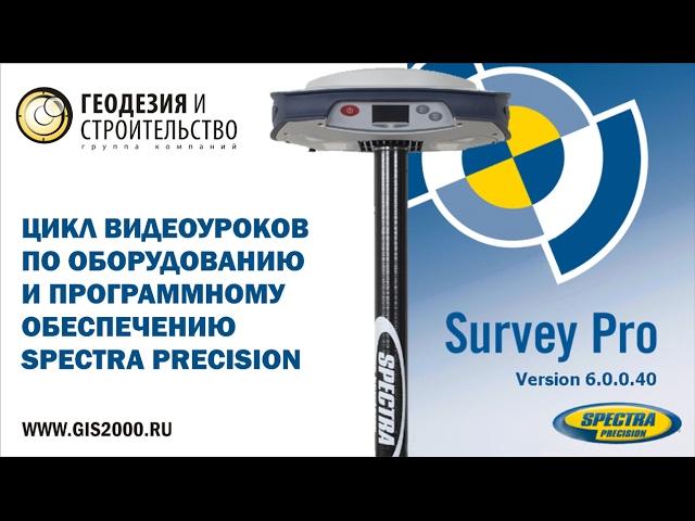 Структура экранного меню GNSS приемника Spectra Precision SP80