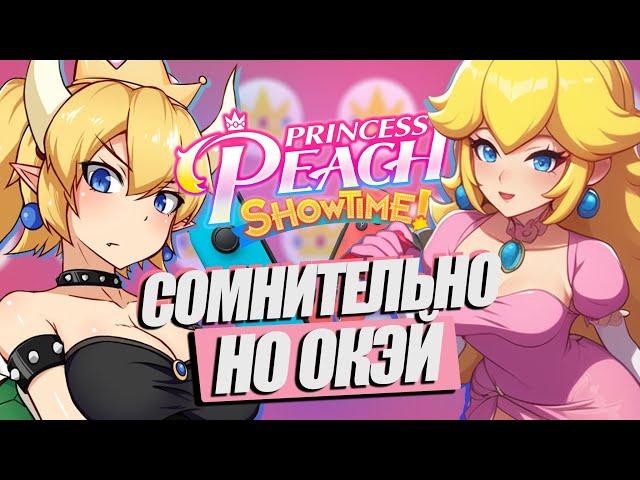 ОБЗОР PRINCESS PEACH SHOWTIME НА NINTENDO SWITCH