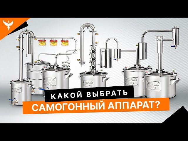 Лучший самогонный аппарат для дома. Какой выбрать?