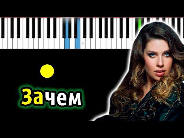 5sta Family - Зачем | Piano_Tutorial | Разбор | КАРАОКЕ | НОТЫ + MIDI