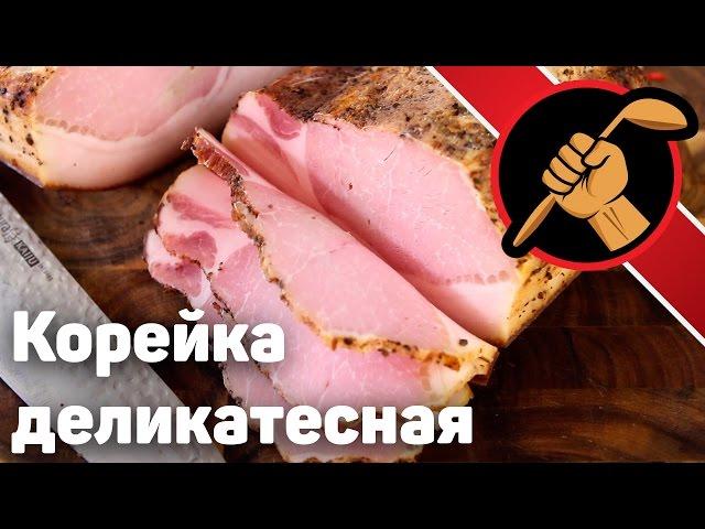 Корейка деликатесная варёно-копчёная. Сувид и дымогенератор. Sousvide