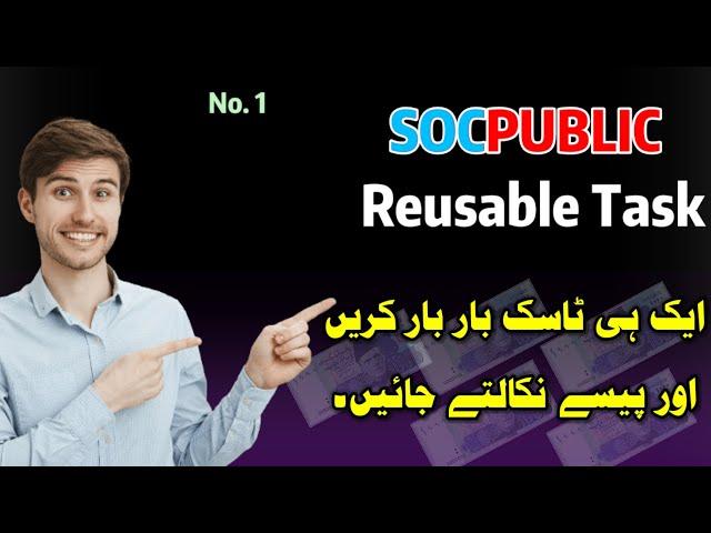 SOCPUBLIC: Reusable Task | Earn Money Online | Earn money in 2024 | Mazhar Saeed