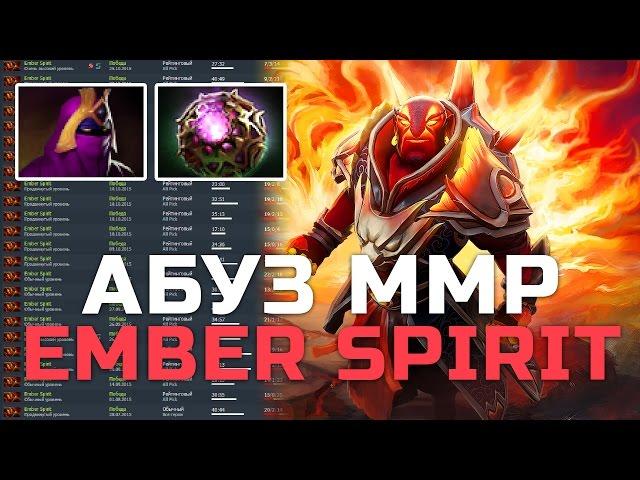 Как поднять ММР в 7.01 | Имба Ember Spirit | Дота 2 Гайд