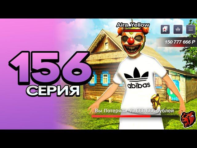 ПУТЬ ПЕРЕКУПА на БЛЕК РАША #156 ЗАСКАМИЛИ на ДОМ ЗА 40КК? в crmp mobile