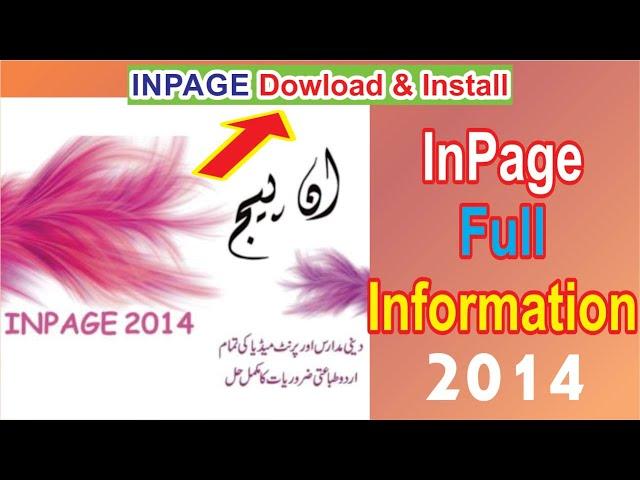 InPage Urdu Software Download 2014 | In Page | Urdu In Page |