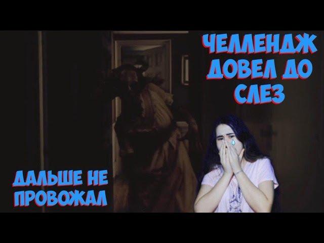 ПОПРОБУЙ НЕ ИСПУГАТЬСЯ ЧЕЛЛЕНДЖ l НЕ ЗАКРИЧИ ЧЕЛЛЕНДЖ l 98% СТРАХА