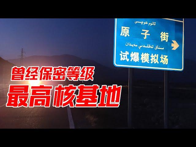 Visiting Xinjiang Malan Nuclear Base- Part 2| Bacon's Journey