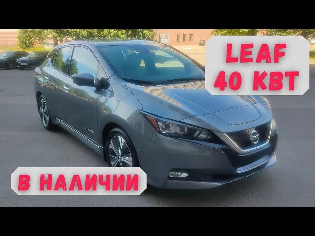 Обзор Nissan Leaf 40 кВт