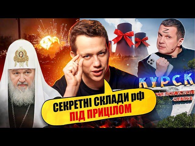 ГОРЯТЬ НАЙБІЛЬШІ ВІЙСЬКОВІ СКЛАДИ рф | Упс, а що трапилось? #82