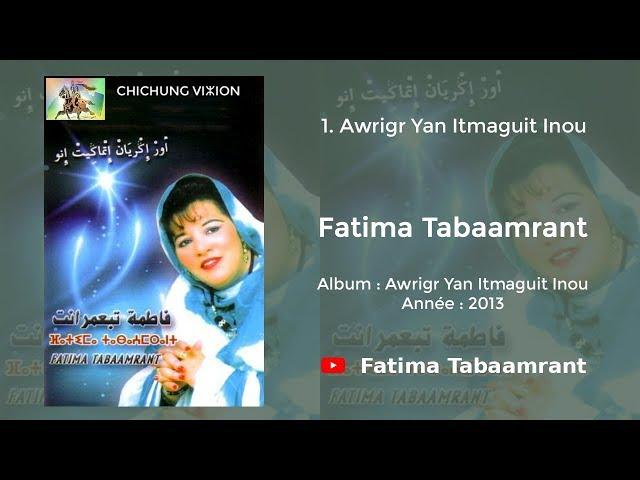 Fatima Tabaamrant : Awrigr Yan Itmaguit Inou - 2013 فاطمة تبعمرانت