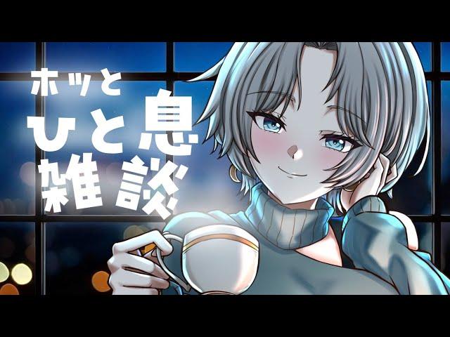 【#雑談 】君の1コメが私を嬉しくする【#Vtuber/絵貫川氷月】