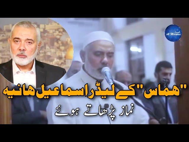 *EMOTIONAL* Hamas Leader Ismail Haniyeh Reciting the Holy Quran | English Translation