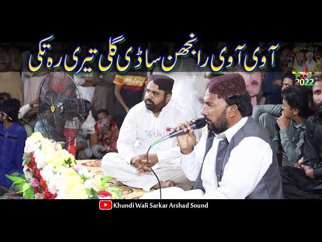 AAVE RANJHAN SADI GALLI  - Most Beautiful Naat 2022 Ramzan Nasir 2022 | Host Khundi Wali Sarkar 2022