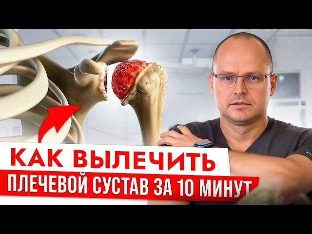 7 НЕОЧЕВИДНЫХ Причин Почему Болит Плечо / Все о Боли в Плечевом Суставе за 10 минут